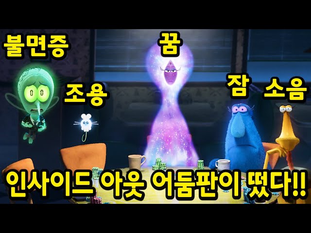 넷플릭스 전세계 "1위" 찍고 재밌다고 난리난 "인사이드 아웃 어둠판" 15분을 순삭시키는 레전드 신작 애니.. ㄷㄷ