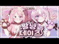 달봄x두유 왕냥days 초록물꼬기 커버송 Cover 달봄x두유 왕냥days 초록물꼬기 커버송 Cover