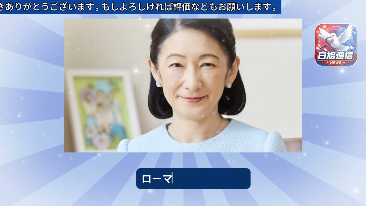 なぜ愛子さまなのか？世界が下した静かな答え