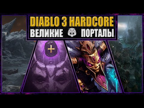 Video: Diablo 3: Dificultăți Hardcore, Redare și Planuri Post-lansare