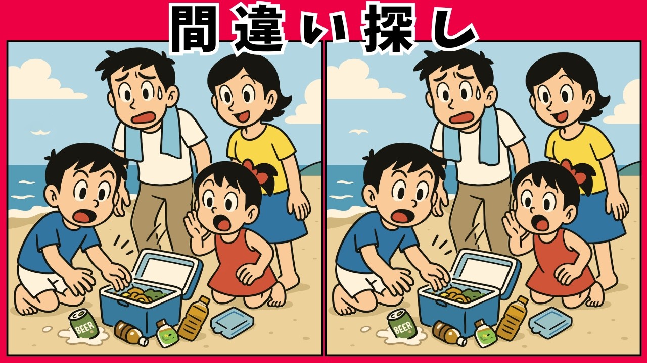 【間違い探し 脳トレ】高齢者向け 海開きの季節がやってきた！夏の風物詩を探そう