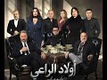 موسيقى مسلسل اولاد الراعي