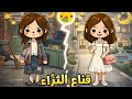 قناع الثراء مدرسه الأغنياء الحلقه 1