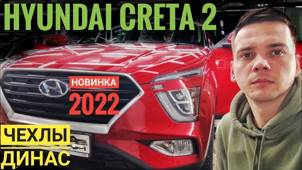Инструкция хендай крета