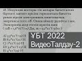 Зарядталған бөлшектің магнит өрісіндегі қозғалысы, Есеп