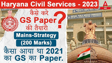 HPSC HCS 2023 | कैसे करें GS के पेपर की तैयारी by Rudra Sir | Haryana Adda247