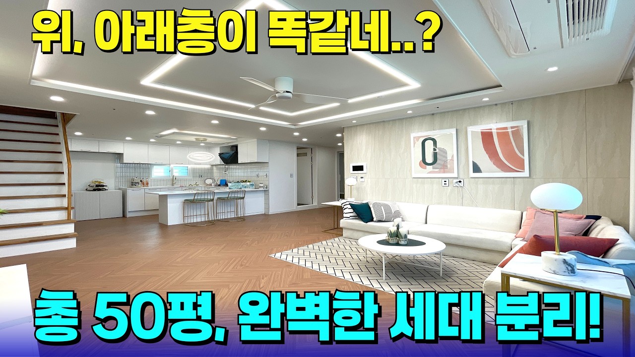 평수만 총 50평대인 복층 APT라고?🚨방이 6개, 완벽한 세대 분리 가능! [부천 신축] [부천 신축 아파트] [부천 신축 급매물] [부천 테라스 아파트] [부천 아파트 매매]