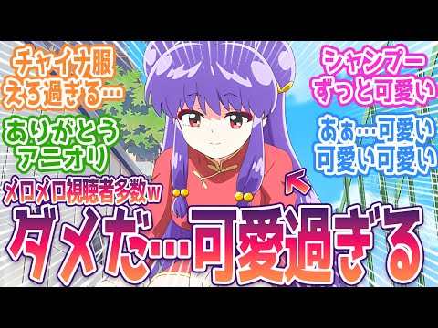 らんま1 2 シャンプーの名シーンｷﾀｱｱｱ 視聴者大歓喜の第11話 新アニメで再評価される最強ヒロインのチャイナドレスに悶絶 視聴者の反応まとめ アニメ 11話