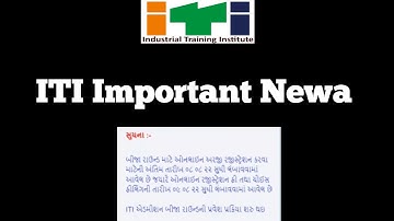 ITI Merit List 2022 | second round in gujarat | ITI Mock Rounde | #iti #shorts