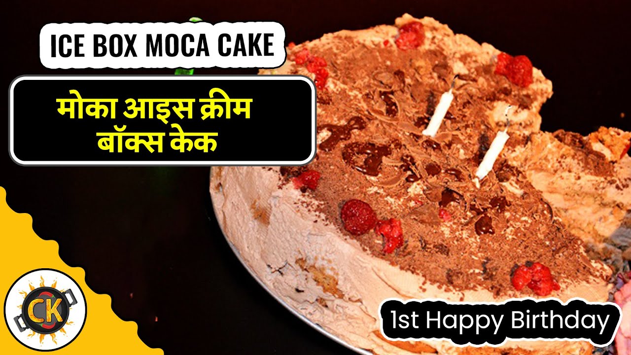 Moca Ice Cream Box (No Bake) Eggless Mocha Cake || Coffee Cake || Eggless Coffee Cake || Mocha | Chawla