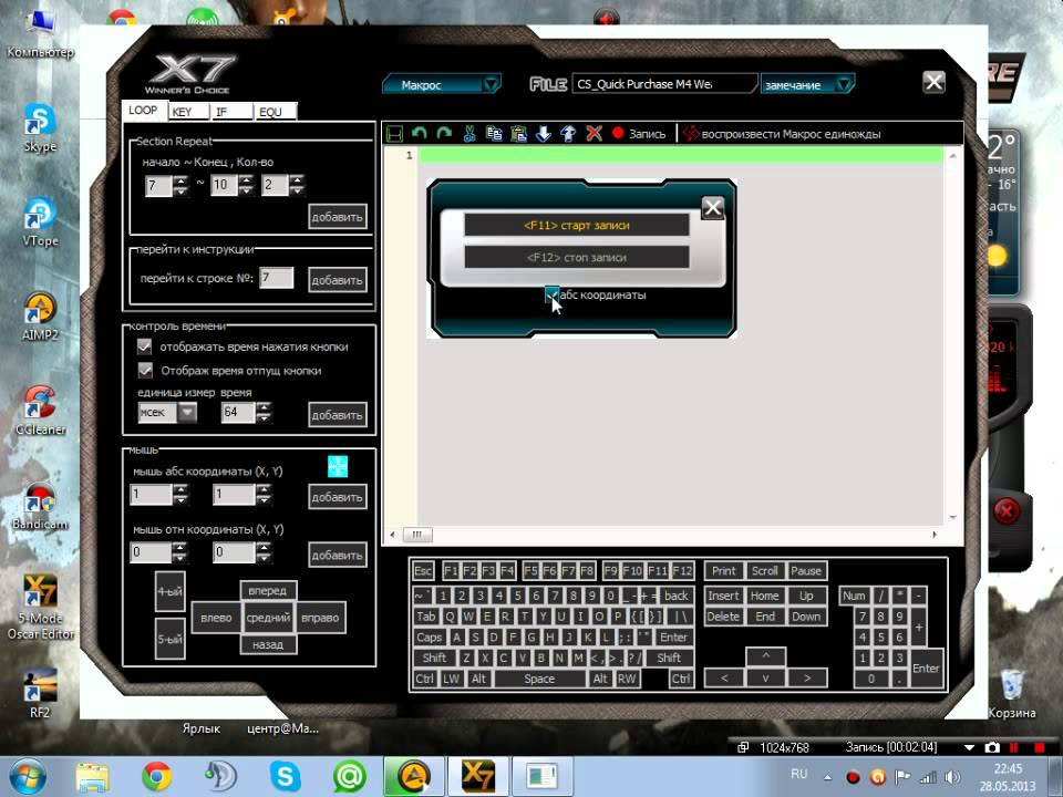 Макрос на игровой клавиатуре х7. Программа для мышки x7. Макросы для crossfire. Макрос на fisch. Программа для макросов.