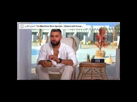 رياكت علي The Blind Date Show Shorts ضحك ريأكت مشاهير ريأكت كوميدي