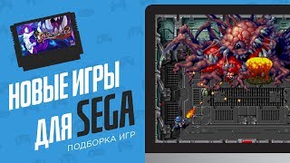 Новые игры для SEGA - ЭЧ2D видео