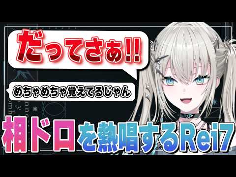 相性×優勝ドロップスを熱唱するRei7さん【にじさんじ切り抜き/Rei7】