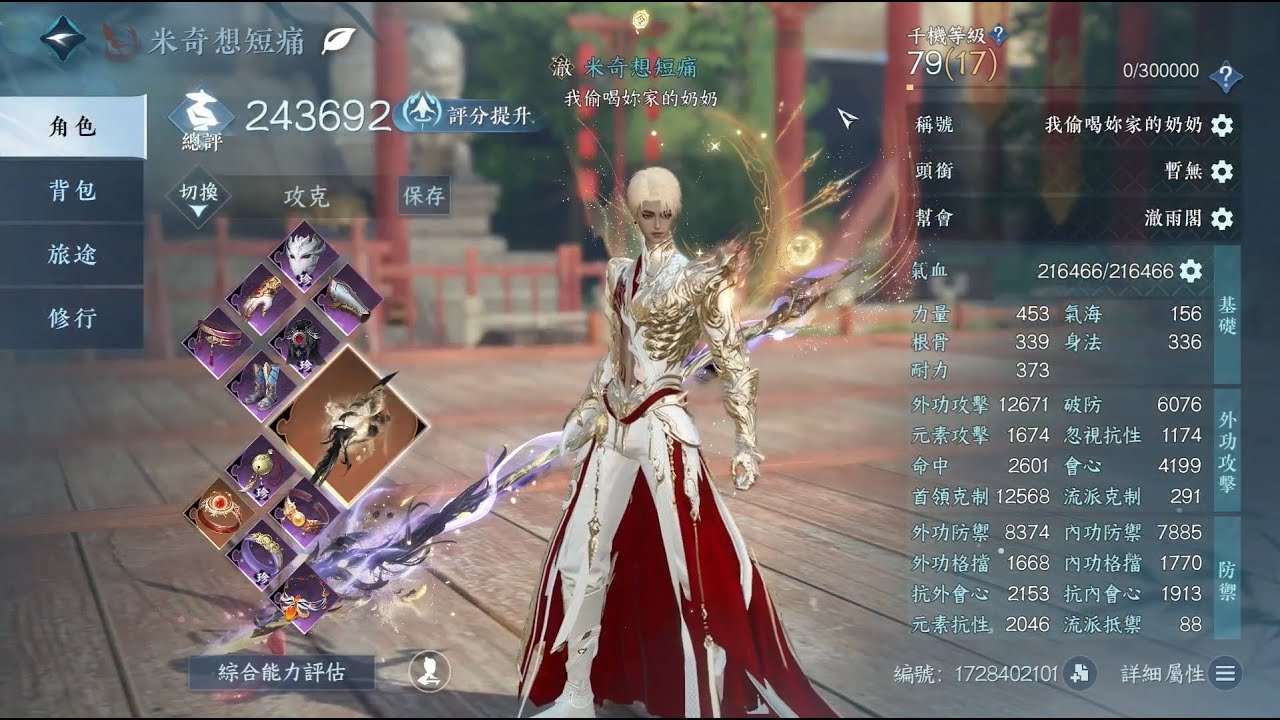 【逆水寒手遊台服】血河PVE  金火猴棍 2.1團本木樁38.7萬 猴戲示範 內附配置