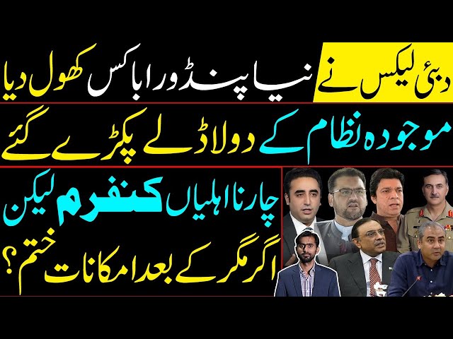 Dubai Leaks opens a new Pandora Box | Four disqualifications confirmed | Details by Siddique Jaan class=