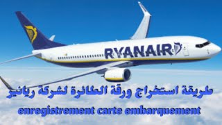 طريقة استخراج ورقة الطائرة لشركة ريانير من الهاتف 2022 enregistrement carte embarquer