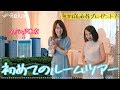 【プレゼント企画】東京湾を望むスイートルームのお部屋紹介！