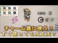 【タクティクスオウガ リボーン】チャーム結局誰に使えばいい？最初から使っても大丈夫？【Tactics Ogre】