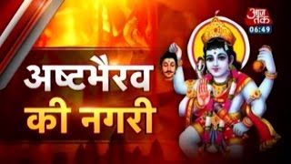 Dharm: Eight forms of Bhairavnath in one city