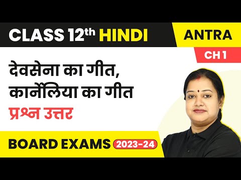 Class 12 Hindi Antra Chapter 1 | Devsena Ka Geet and Karneliya Ka Geet - Question Answers