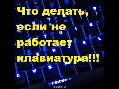 Видео: Защо не мога да използвам цифри на клавиатурата си?