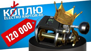 РУССКАЯ РЫБАЛКА 4 - Фарм на Норвежском море / Коплю на Electro Raptor 40 / Стрим 22