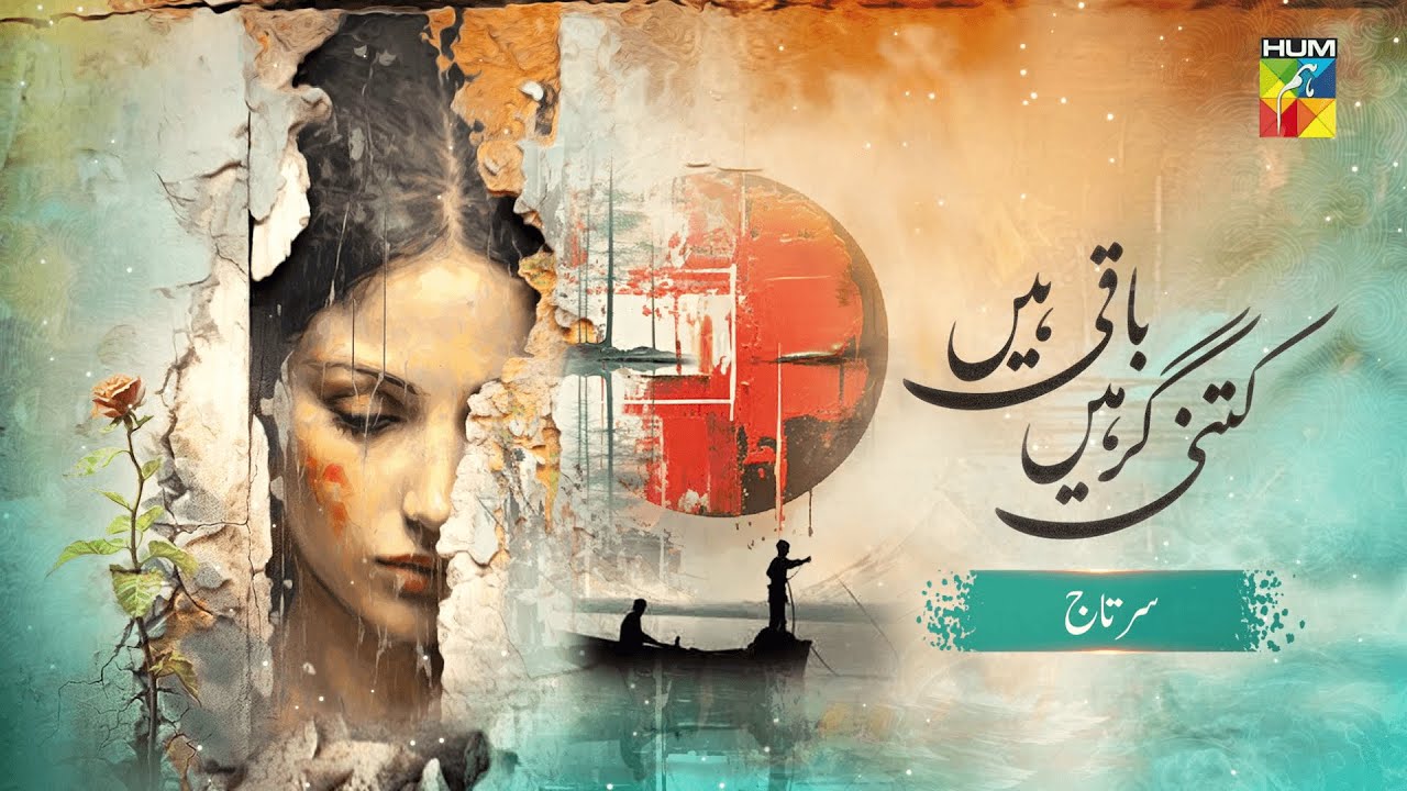 Kitni Girhain Baqi Hain