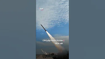 الجيش الإيراني يحذر إسرائيل لن نتحلى بضبط النفس بعد الآن 