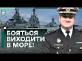 💪БОЯТЬСЯ ВИХОДИТИ В МОРЕ! Україна ВИГНАЛА рф з Чорного моря!
