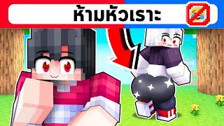 🏠เมืองหรรษา ตอน ดีซีโร่ต้องห้ามหัวเราะ | Minecraft สตอรี่