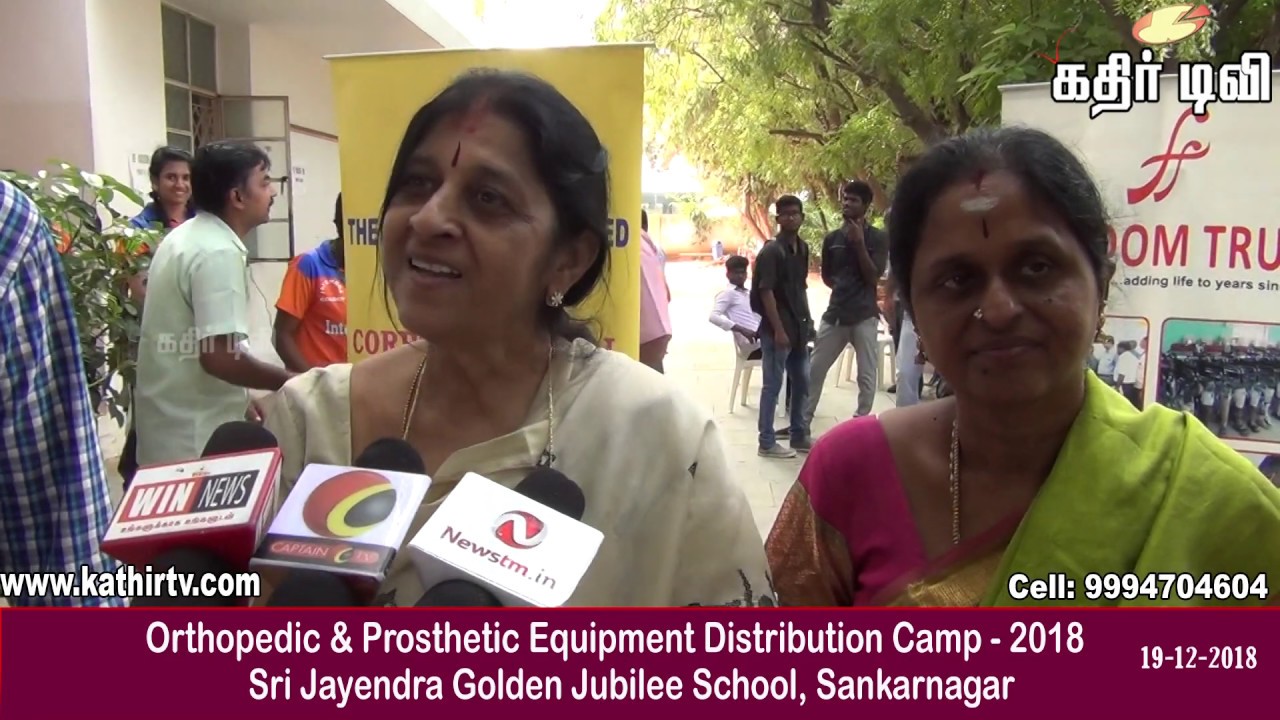 சங்கர்நகர் ஸ்ரீஜெயந்திரா பள்ளியில் நடைபெற்ற மாற்றுத்திறனாளிகள் உபகரணங்கள் வழங்கும் நிகழ்வு-kathirTV