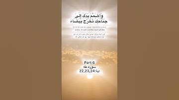 Surah Taha Quran Kareem part:6 سورة طه آية:22,23,24 تلاوت Quran Pak