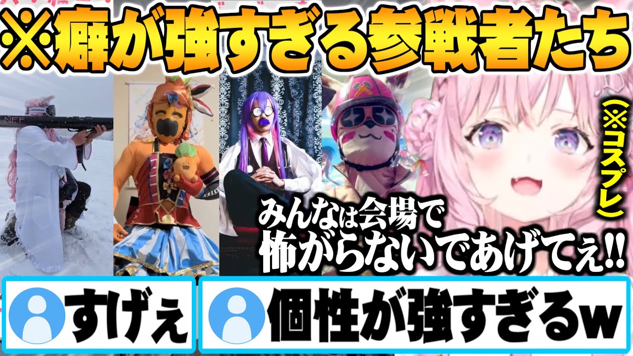 1回見たら絶対忘れないインパクトが強すぎるエキスポ参戦コスプレリスナー達に困惑する博衣こより【ホロライブ 切り抜き 博衣こより エキスポ2024 コスプレ 参戦衣装】