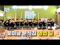 [Ep.8] 더보이즈 '꽃미남 분식집' (THE BOYZ 'Flower Snack')