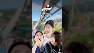 새도 안 먹는다는 러브버그 먹방 [K판 입덕투어2]