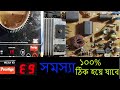 প্রেস্টিজ ইন্ডাকশন e9 error | সম্পূর্ণ ঠিক হয়ে যাবে