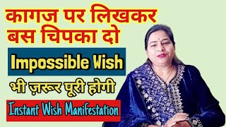 Impossible Wish भी 100% पूरी होगी|Instant Wish Manifestation |urgent wish fulfillment@Funnylife566