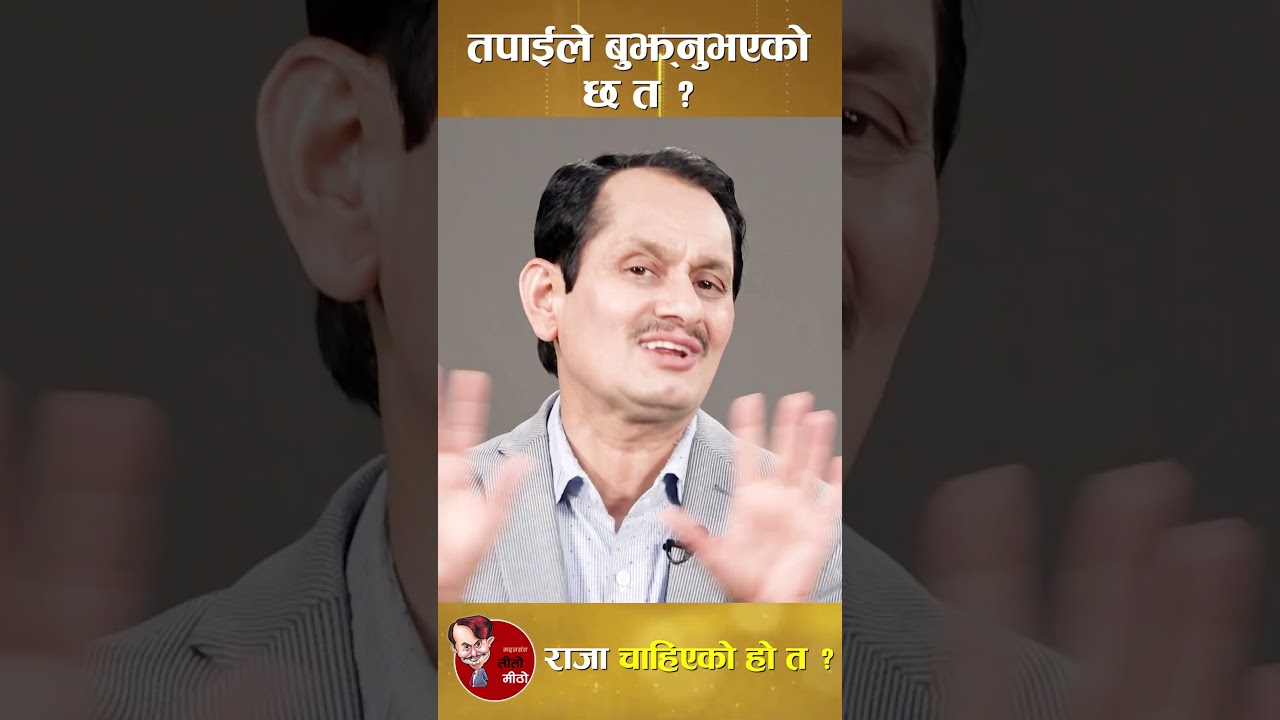 Do you understand? || Political Economic Humour || Shorts || Teeto Meetho ||