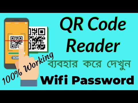 QR Code Reader ব্যবহার করে দেখুন Wifi Password 100% Working