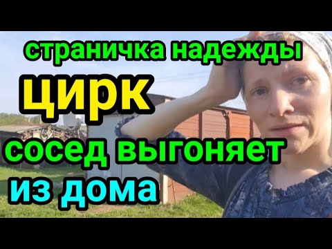 Страничка надежды последние видео. Страничка надежды.