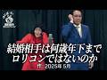 【ゆにばーす漫才】爆弾魔