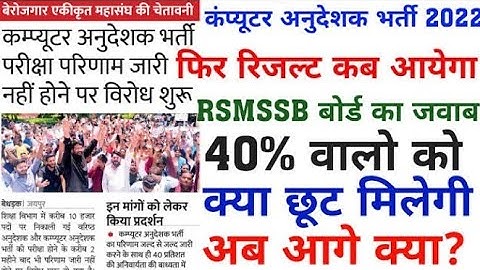 एक और बड़ी खबर😱!! Computer Teacher cut off Result latest News 🔴 Computer Instructor Cut off Result 🔥