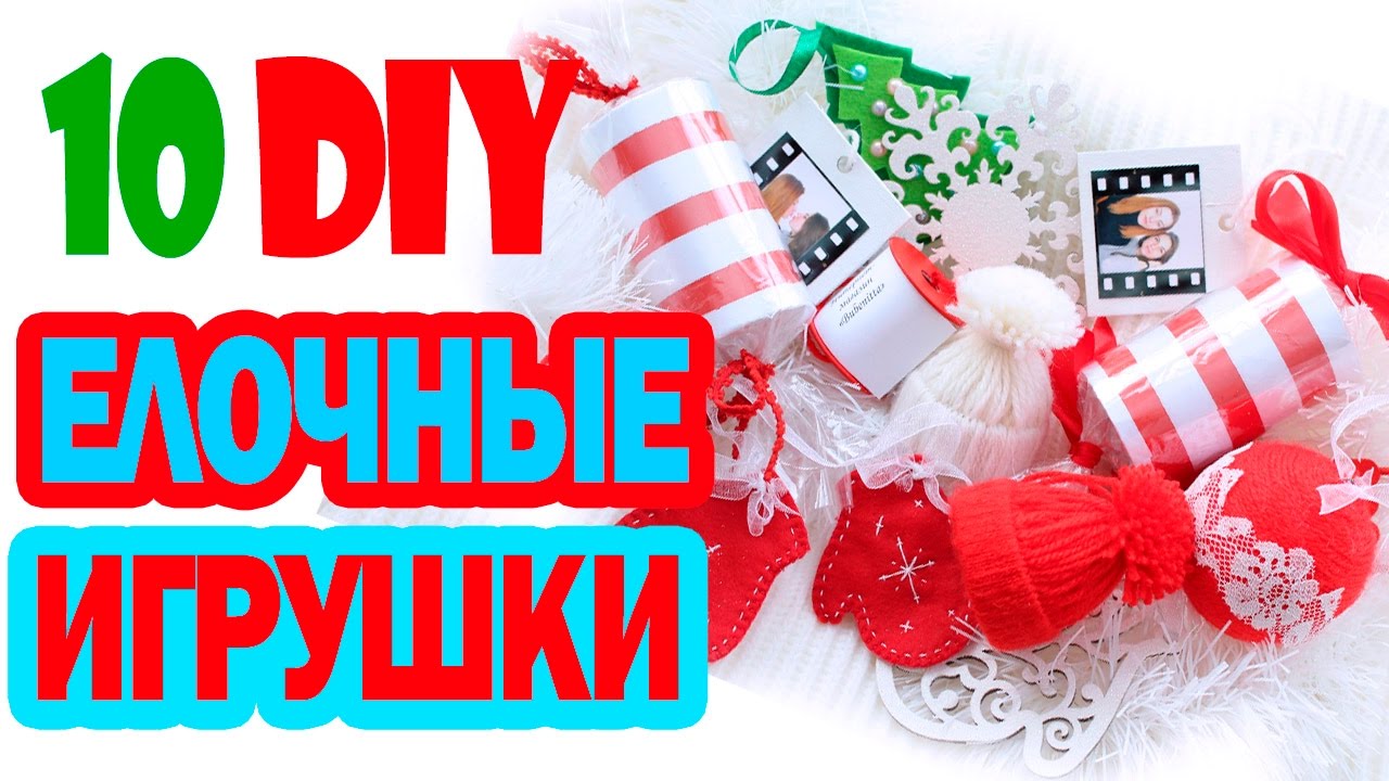 10 Новогодних DIY !!! ЕЛОЧНЫЕ игрушки * Новогодний BubeBOX * Bubenitta