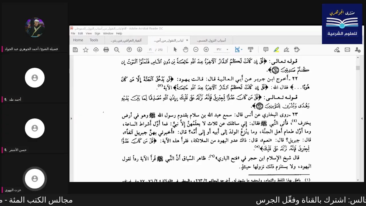 مجالس الكتب المئة - مهمات طالب العلم || (8) ألفية غريب القرآن للعراقي