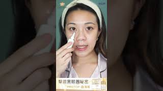 protop all round eye cream