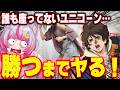【ほぼ無人】今更ヘソでか！ユニコーン２！勝つまで打つ！！！！　【eフィーバー機動戦士ガンダムユニコーン 再来-白き一角獣と黒き獅子-】新台 ではない　パチンコ 実践 #真神ハティ