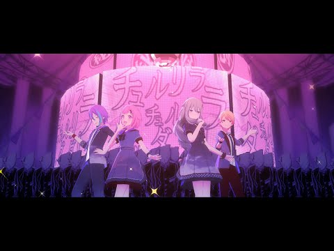 【プロセカMV】チュルリラ・チュルリラ・ダッダッダ！ / ワンダーランズ×ショウタイム  ラピススカイ・セーラー ラピススカイ・ブレザー 衣装
