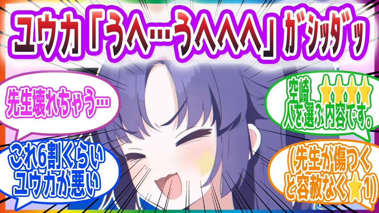 年上彼氏幼女ママシリーズでご機嫌取りするケイを見た先生方の反応集【ブルーアーカイブ / ブルアカ / まとめ】