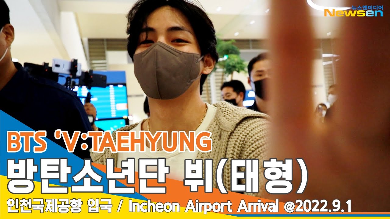 방탄소년단 뷔(태형), 美친 존재감 (인천공항 입국)✈️ BTS 'V:TAEHYUNG' ICN Airport Arrival 22.09.01 #NewsenTV